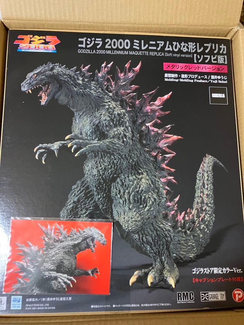 酒井ゆうじ造形　ゴジラ2000 レッドバージョン　エクスプラス　特典付き