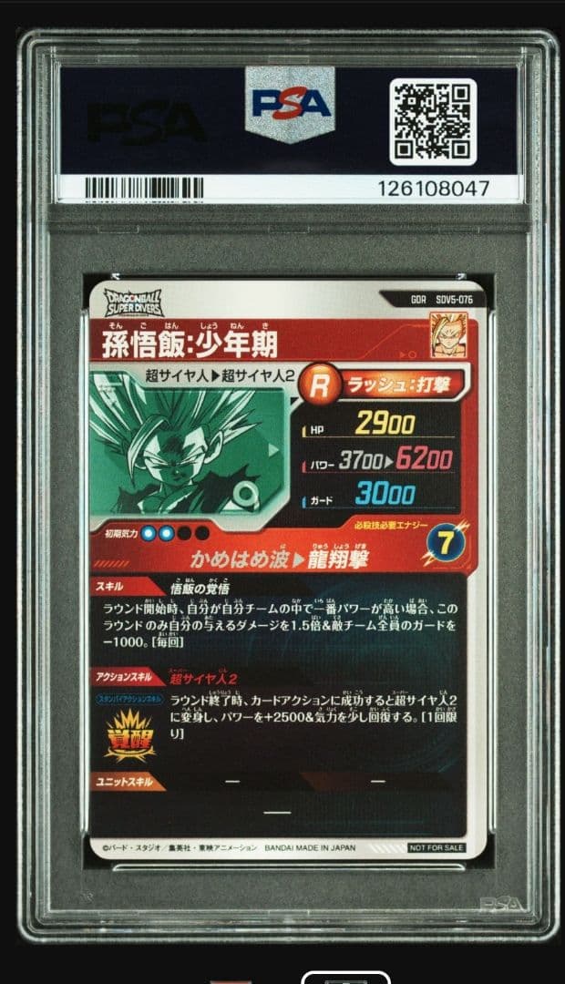 PSA10 ドラゴンボールスーパーダイバーズ sdv5-076 孫悟飯:少年期