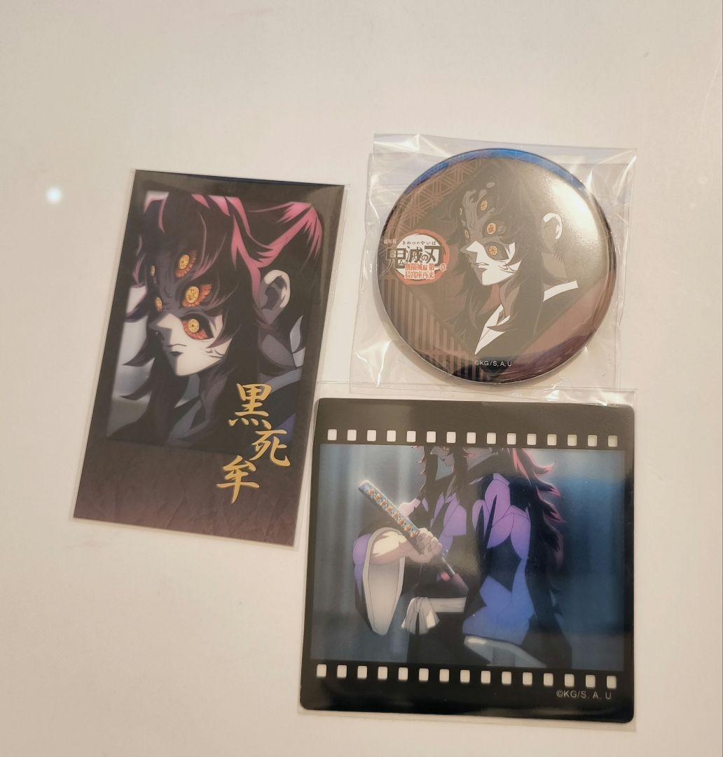 鬼滅の刃 ufotable ダイニング お楽しみくじ 黒死牟 3点 セット