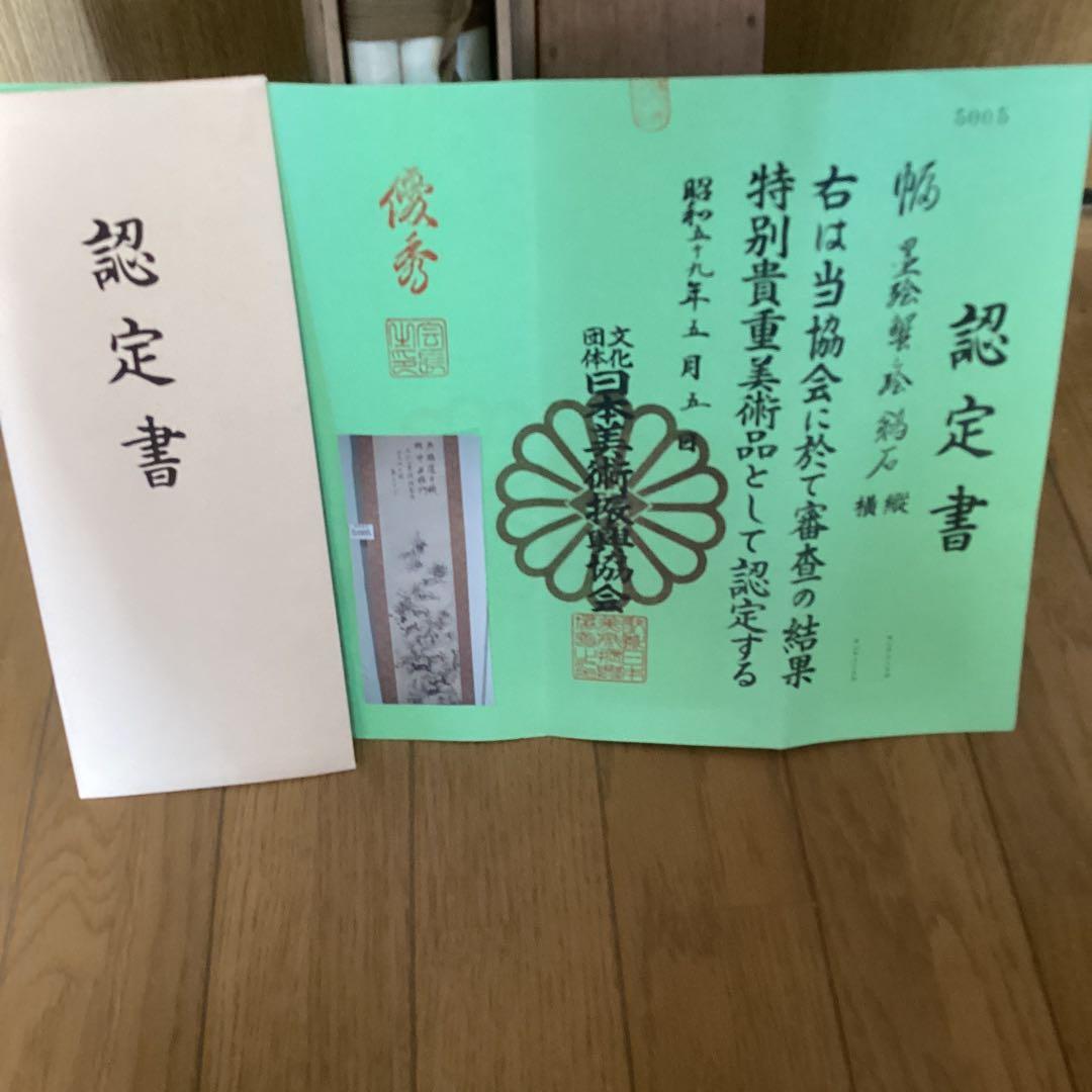 紙本認定書在　水墨画賛【　鵜　石　筆　】　《　蟹　之　図　》　軸先良品　　435