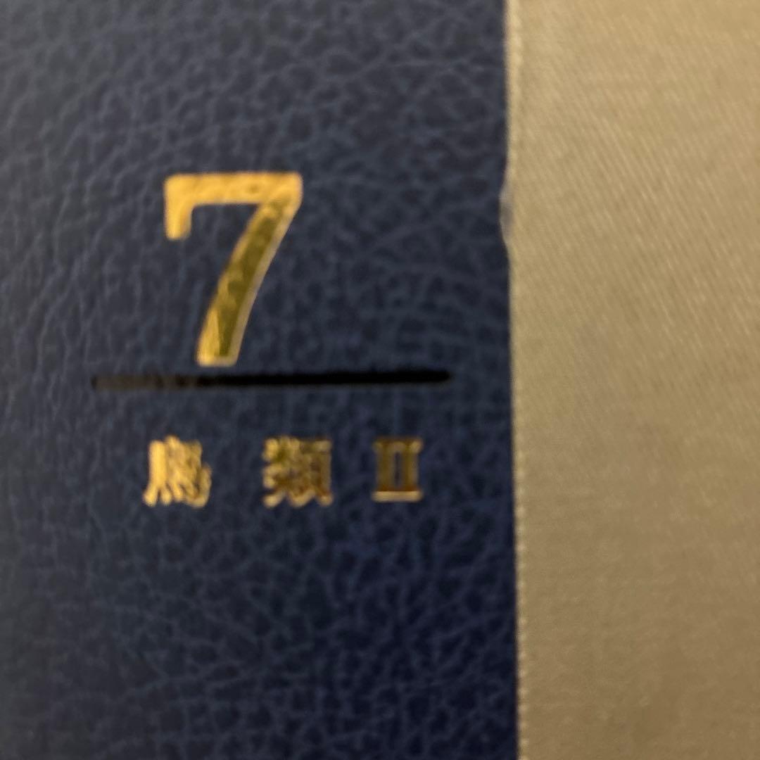 朝日百科 動物たちの地球 朝日新聞社