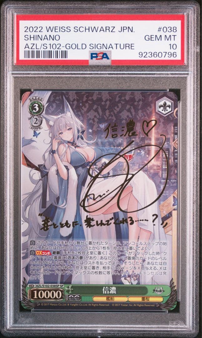 アズールレーン　信濃　sp psa10