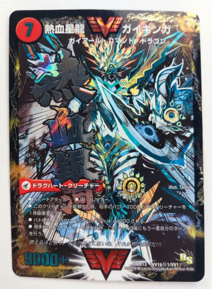 美品【シークレット】銀河大剣 ガイハート/熱血星龍 ガイギンガ 文字シク