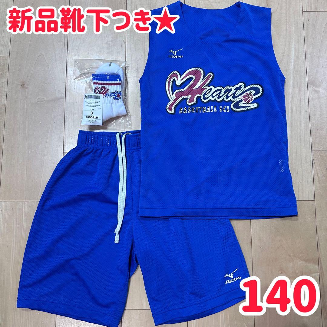 【140】ハーツ HEARTS ユニフォーム バスケ 上下セット