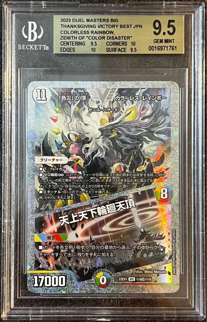 BGS9.5 「色災」の頂 カラーレス•レインボー ダイヤモンドビクトリーレア