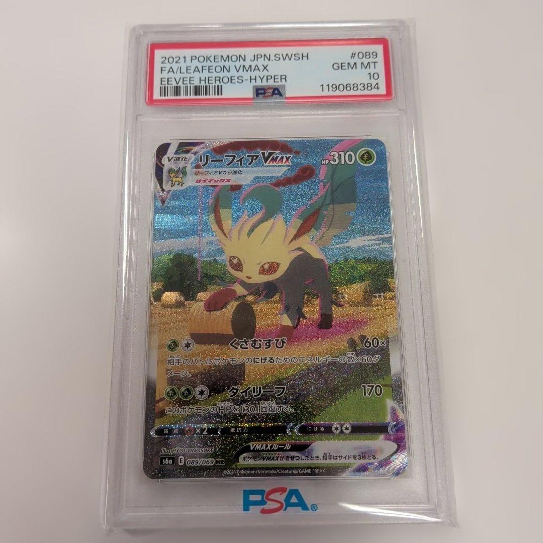 ニ*夜様 リーフィアvmax sa hr PSA10