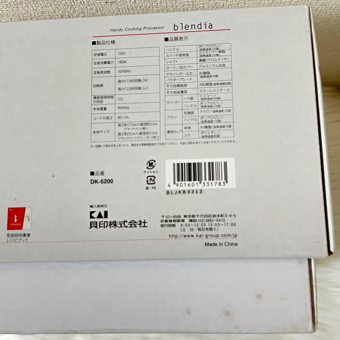 貝印 blendia ブレンディア DK-5200 未使用品