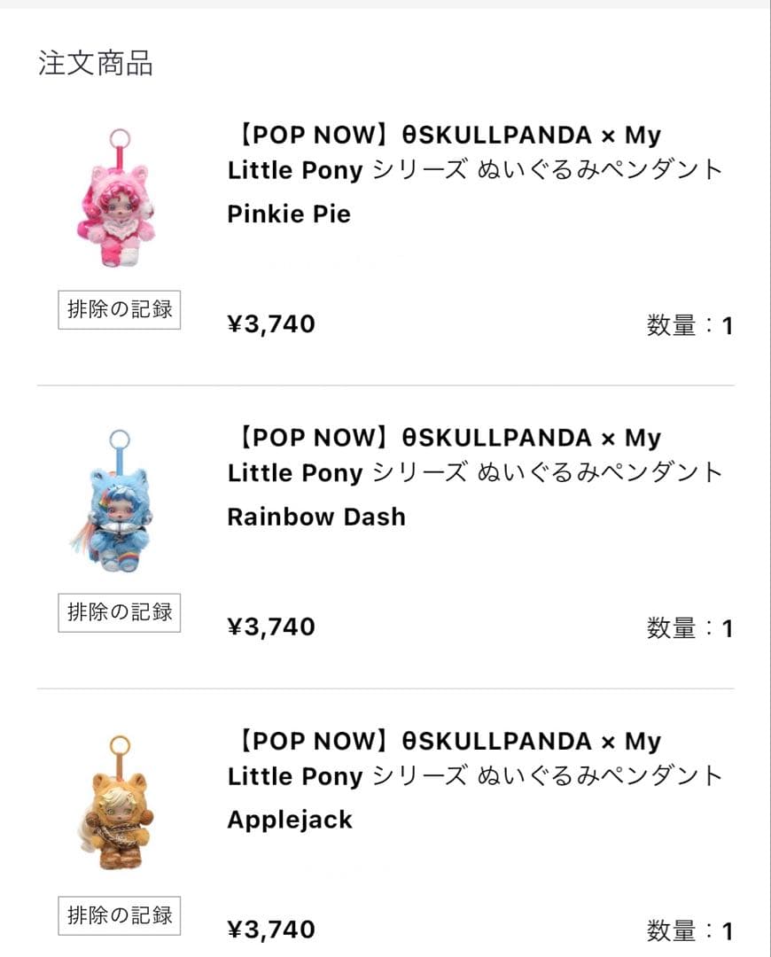 SKULLPANDA×My Little Pony ぬいぐるみペンダント 未開封