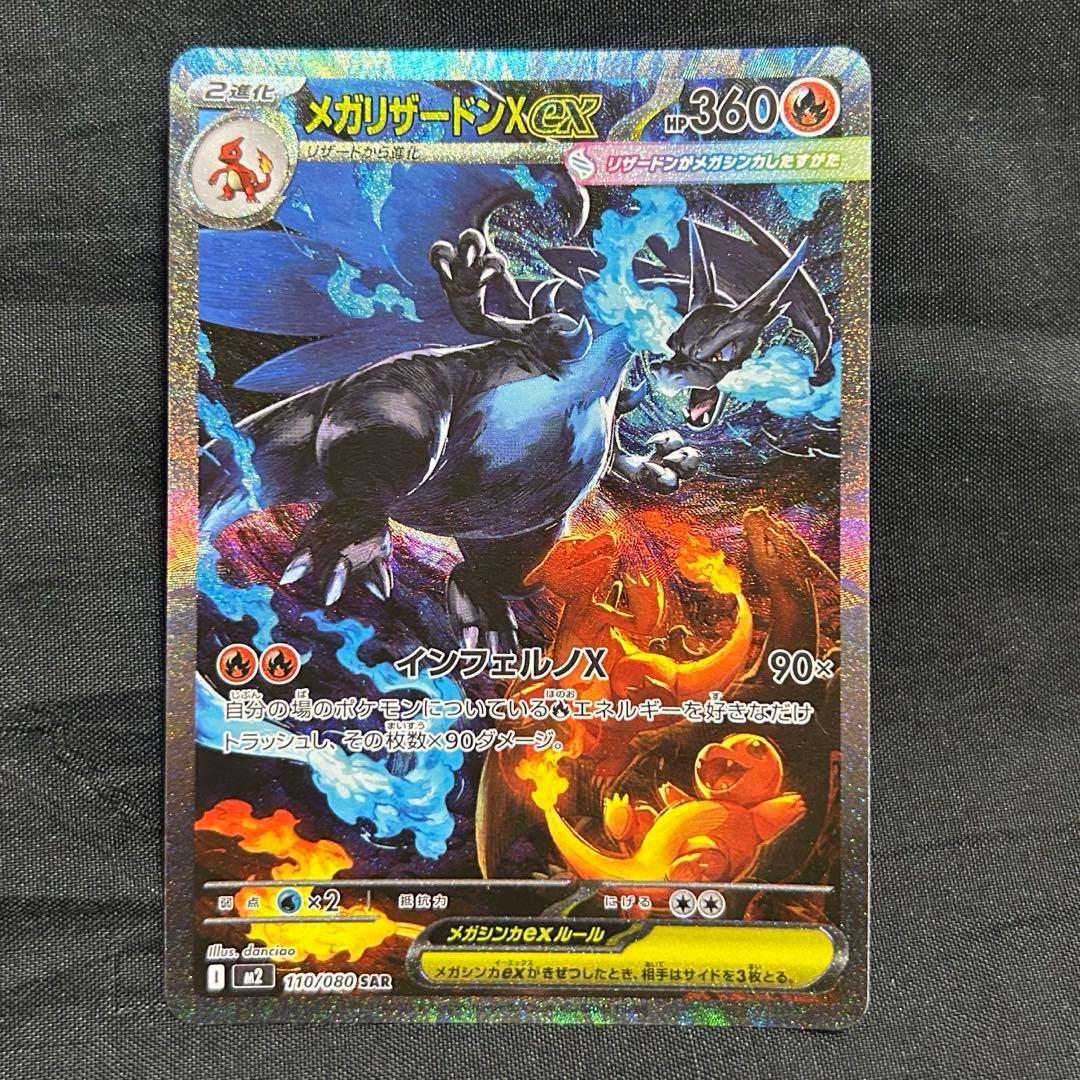 【美品】ポケモンカード メガリザードンX ex SARローダー付き