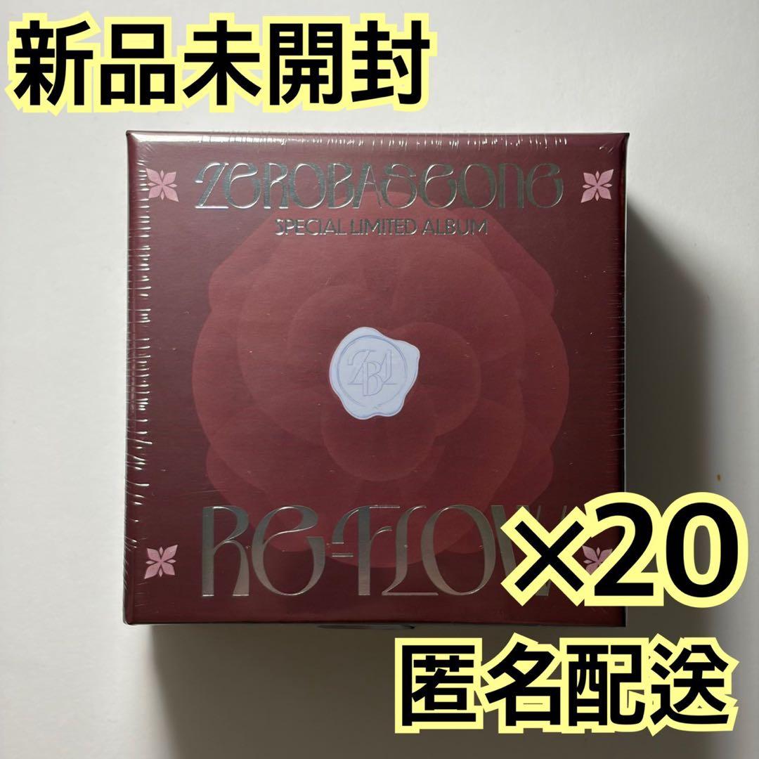 zerobaseone zb1 re flow CD アルバム 未開封 ×20