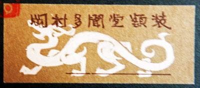 ￥550,000⇒￥440,000 山口華楊 早春　日本画(絹本岩彩裏彩）10号