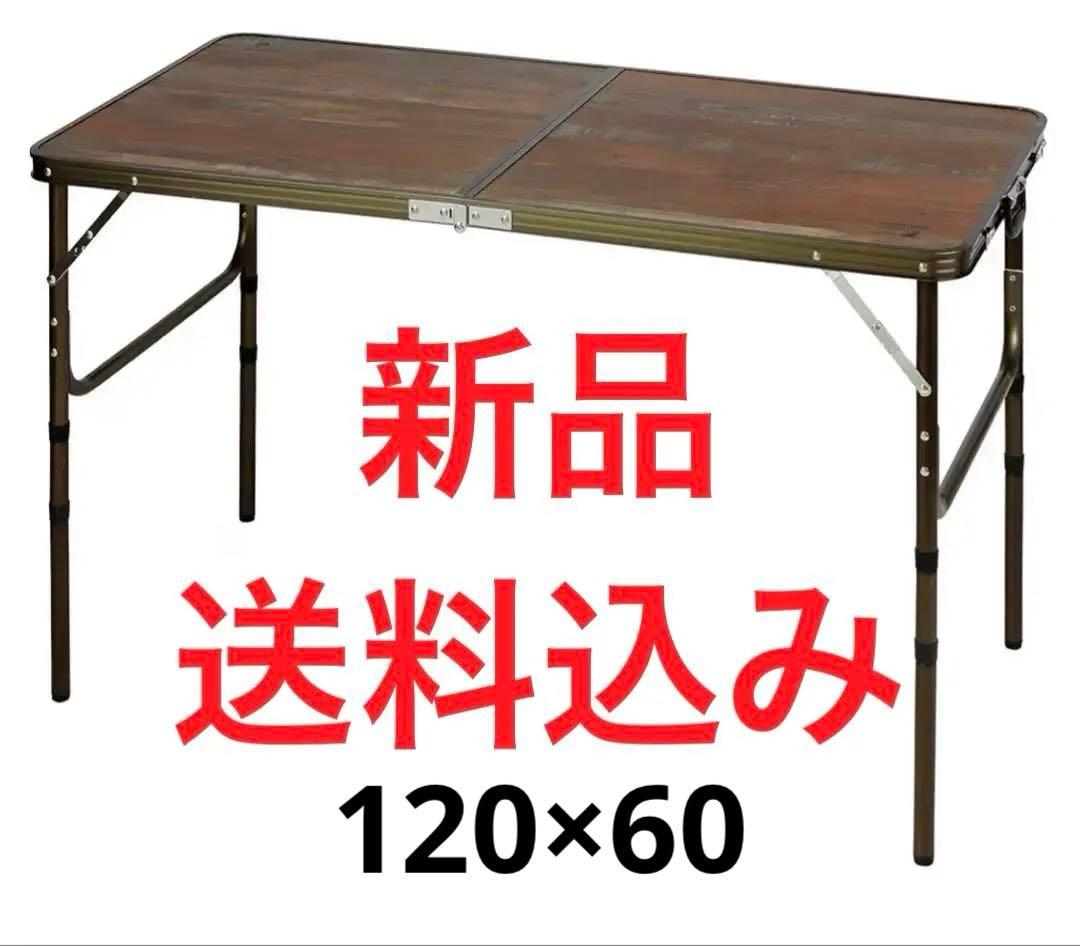 キャプテンスタッグ折りたたみテーブル120×60(高さ4段階調節付)UC-571