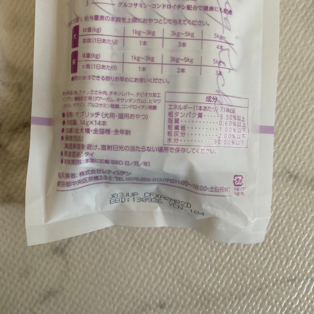 モグワン+モグリッチ+おまけ5個