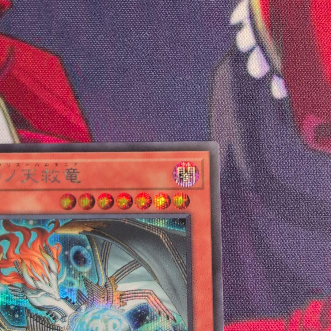 遊戯王 調和ノ天救竜 ハルモニア シク レリーフセット