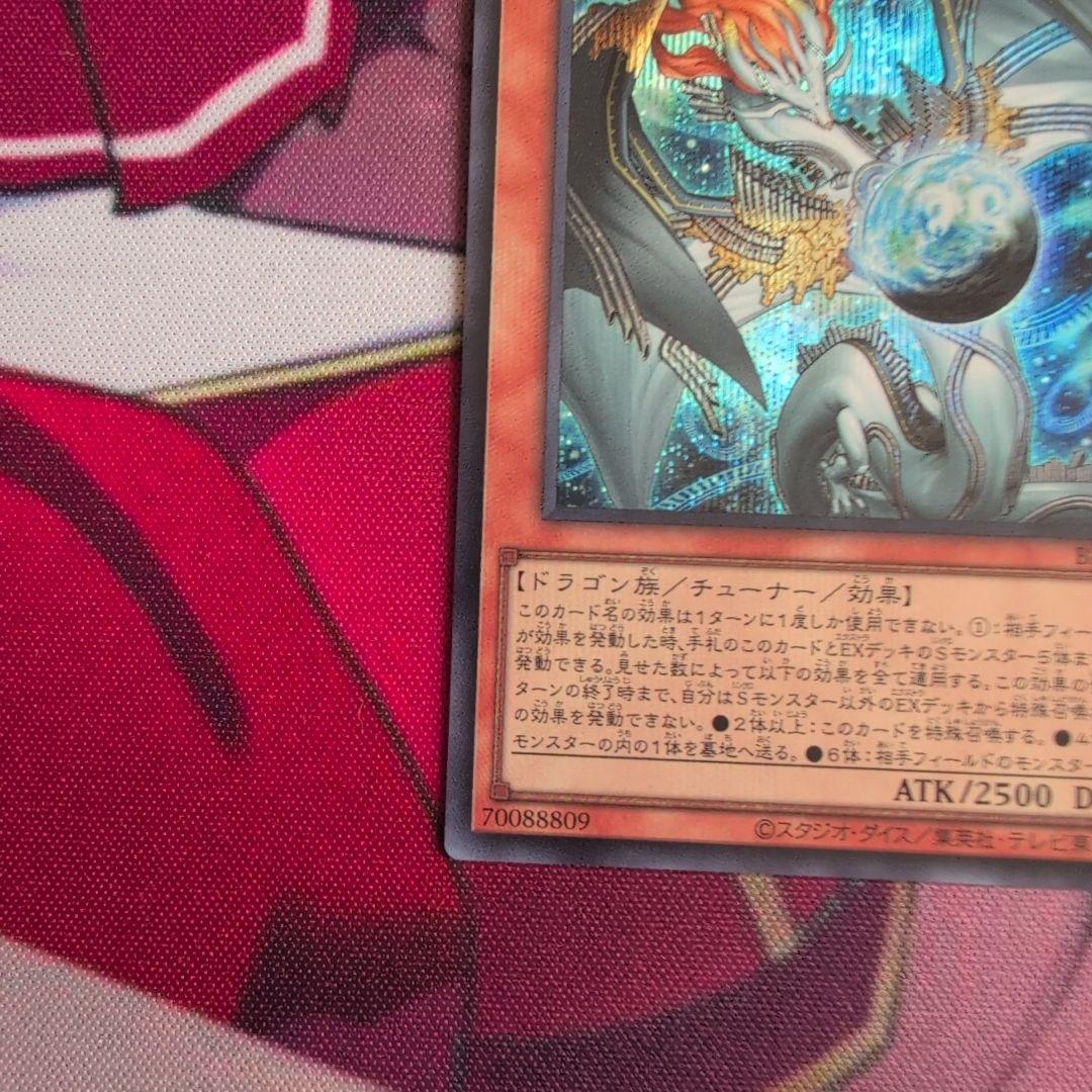 遊戯王 調和ノ天救竜 ハルモニア シク レリーフセット