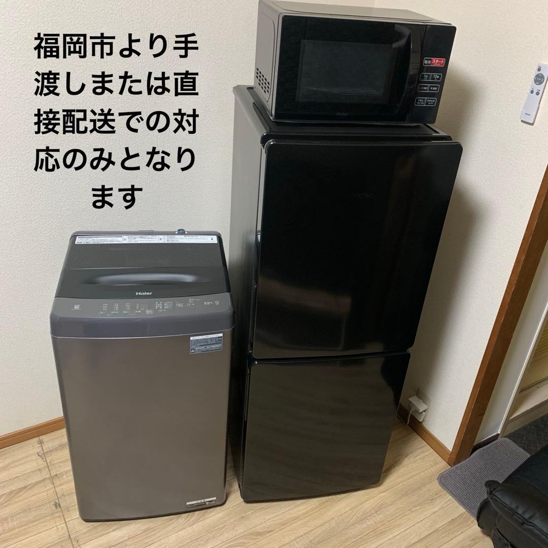 ハイアール製 高年式家電セット3点 冷蔵庫洗濯機電子レンジ 福岡市より手渡し対応