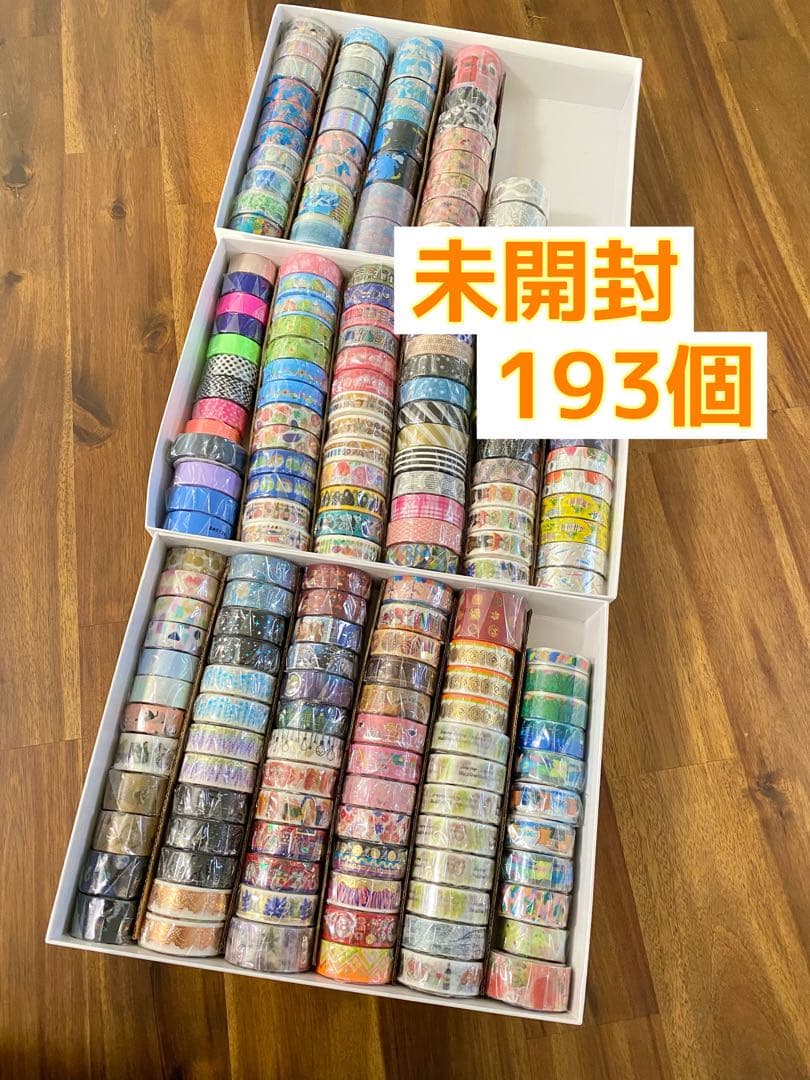 再値下げしました！マスキングテープ 193個 (生産完了品含む)まとめ売り