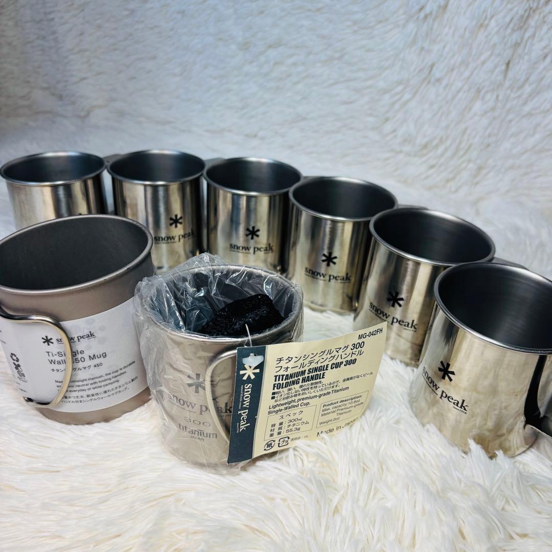 スノーピーク　ステンレスマグ　チタンマグ　8個　セット　アウトドア　廃盤