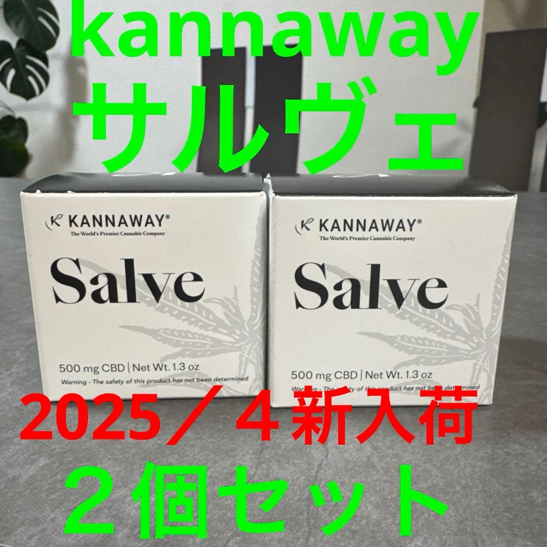 kannaway サルヴェ サルベ2個セット 2025/4新入荷