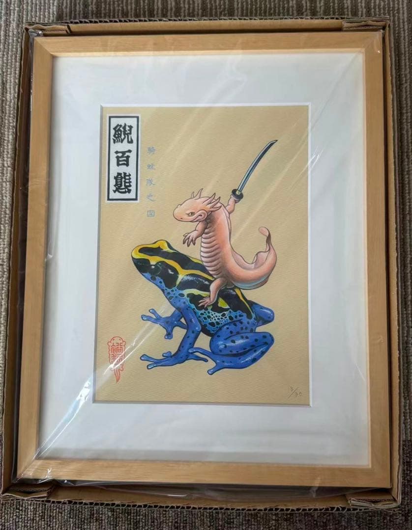 新品　井上裕起　鯢百態−騎蛙隊之図 03 ED.15サイン　版画　複製原画