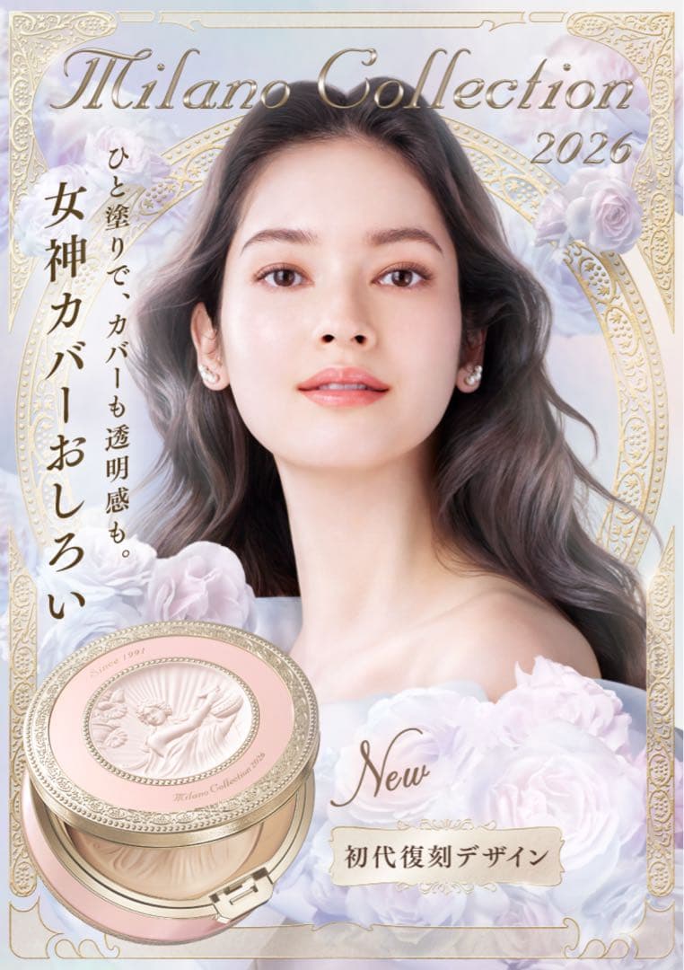 2026年 ミラノコレクション