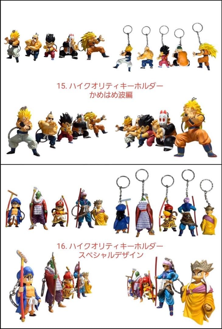 ドラゴンボール ハイクオリティキーホルダーハイグレードカラーリングキーホルダー