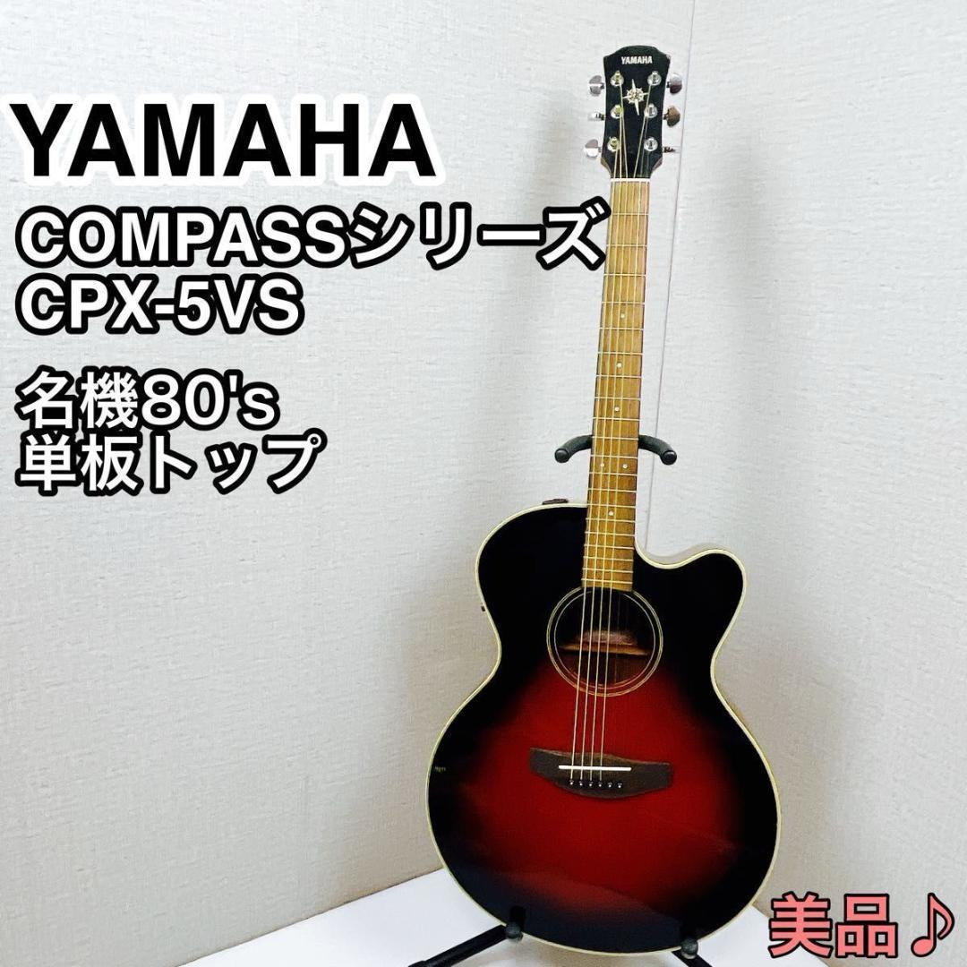 YAMAHA ヤマハ エレアコ 80年代 名機 CPX-5VS
