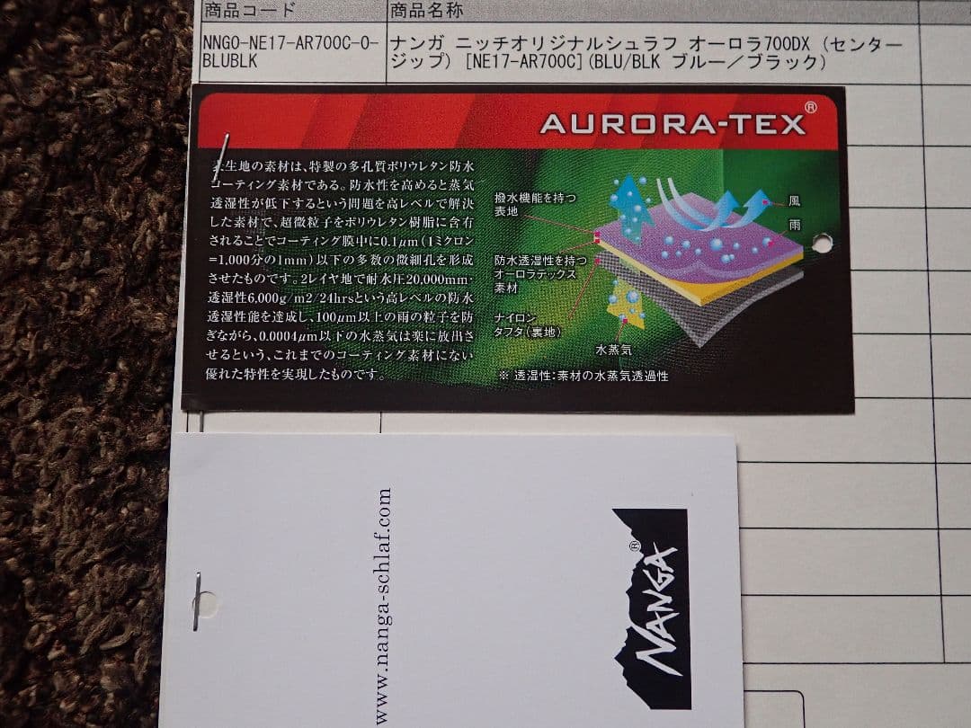 ナンガ　オーロラ700DX