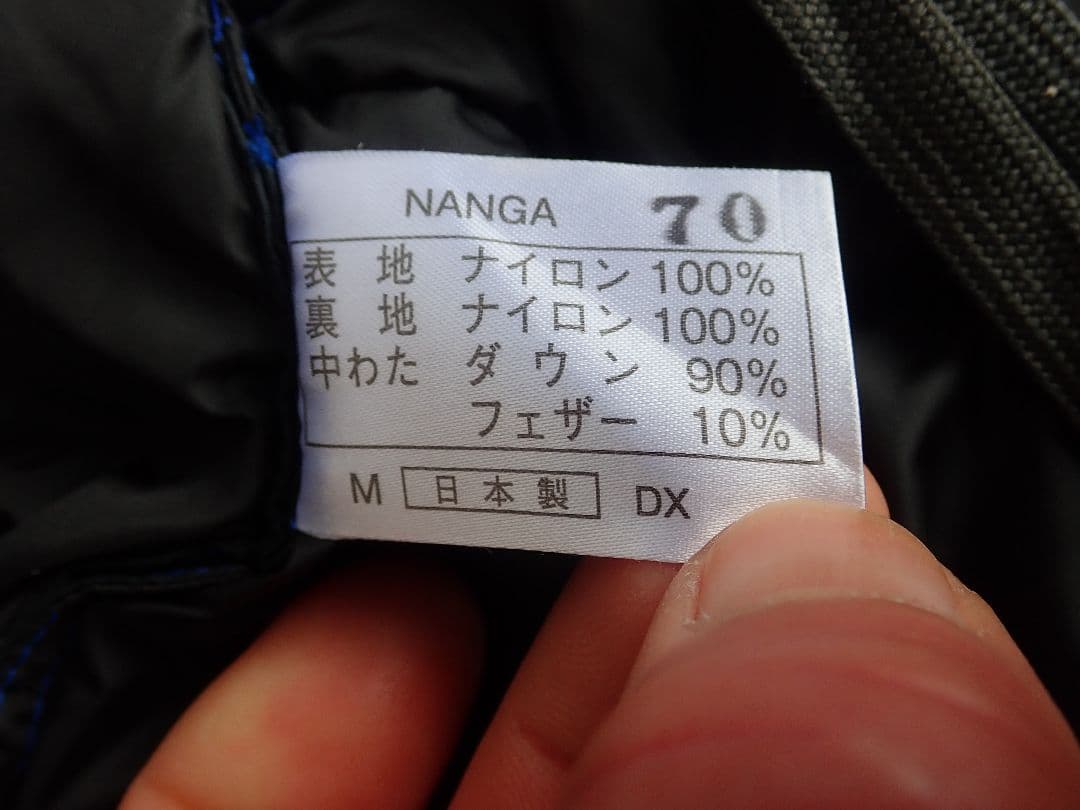 ナンガ　オーロラ700DX