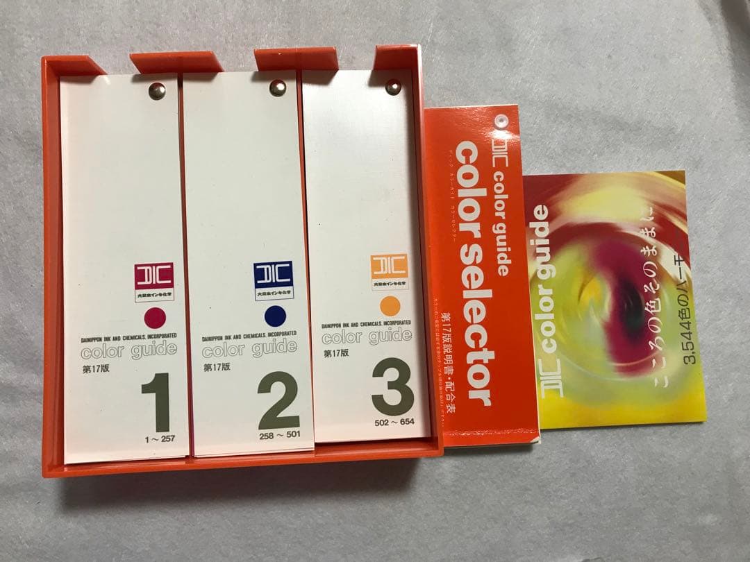 DICカラーガイド　3巻セット