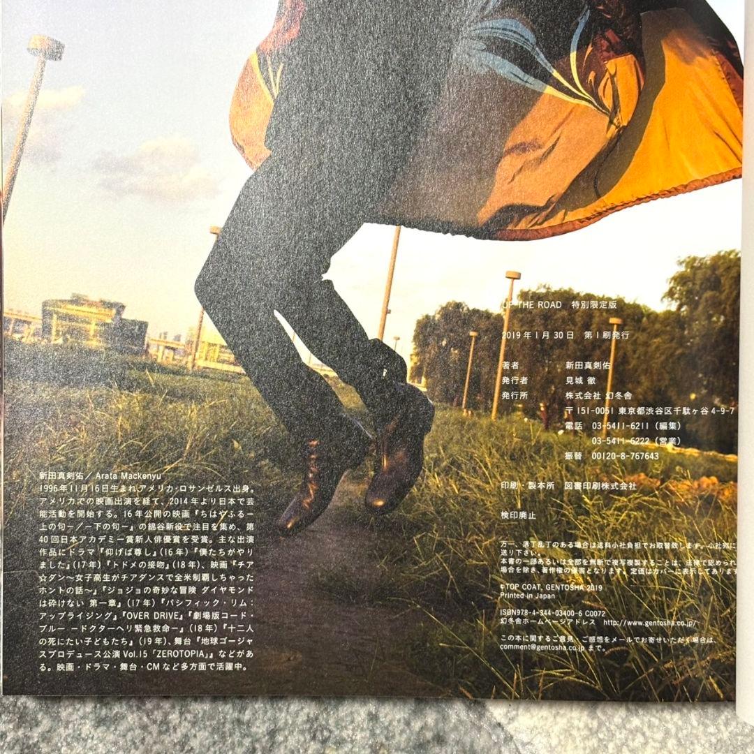 新田真剣佑　公式グッズ　おまとめ　【バラ売り不可です】