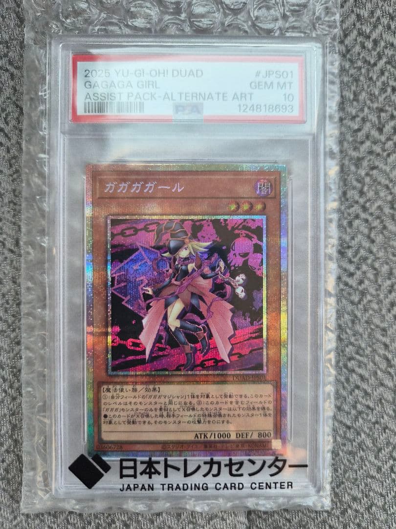 ガガガガール psa10 遊戯王 プリズマティックレア