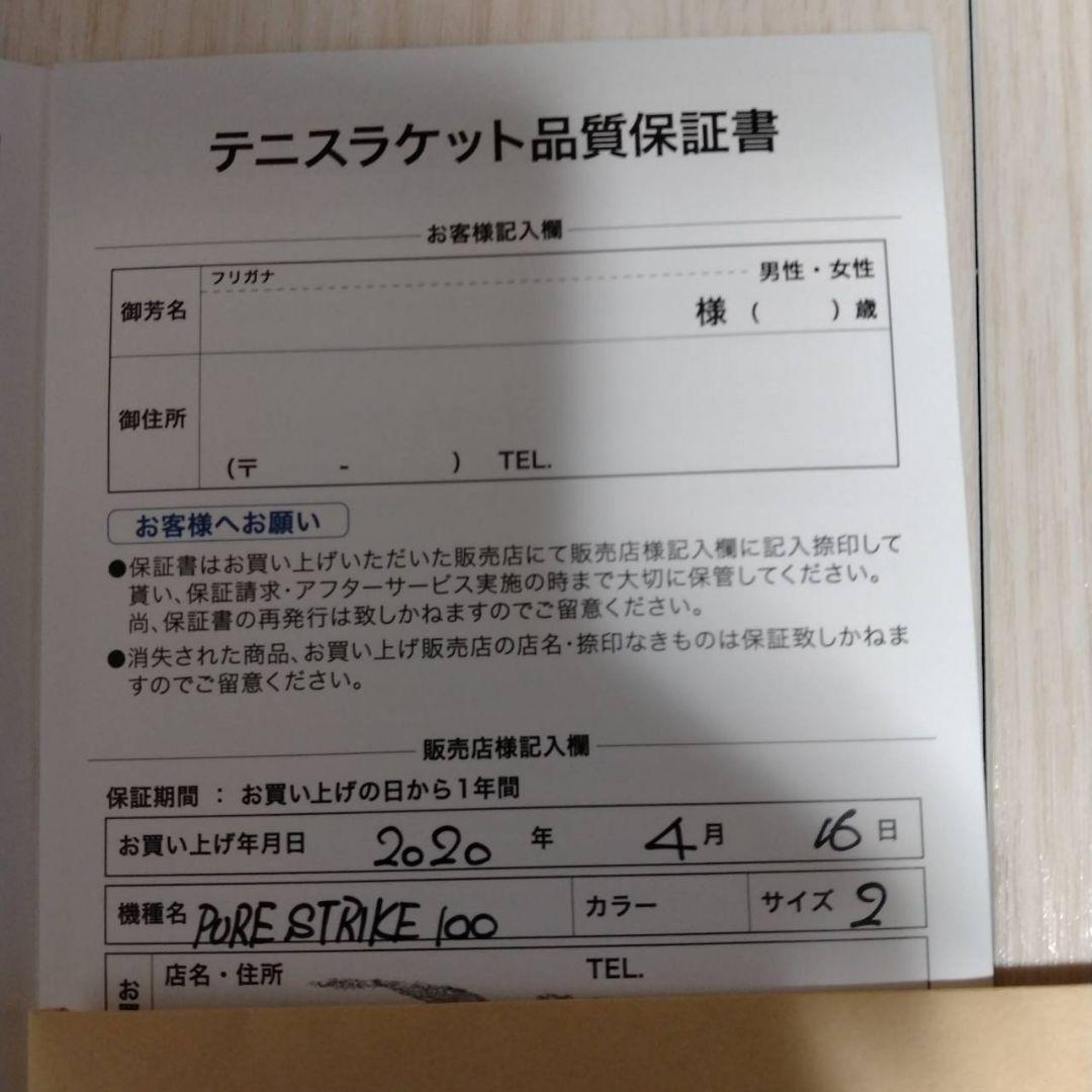 Babolat(バボラ) ピュアストライク100 G2