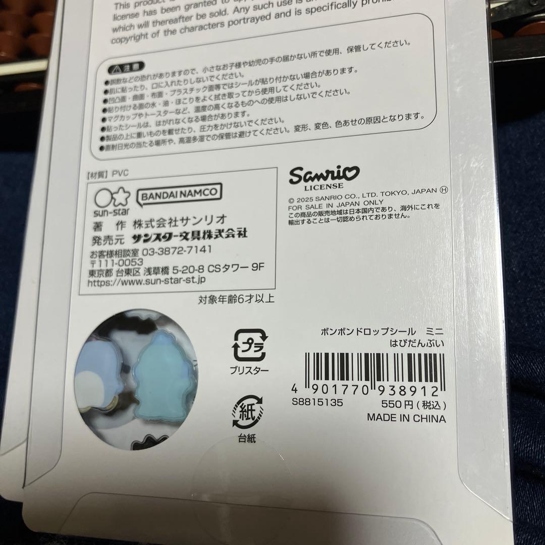 ボンボンドロップシール　サンリオ　正規品　➕おまけ