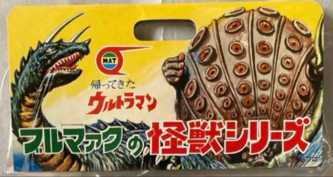 ★新品未開封　一期　ポピー　テレスドン　ウルトラマンの怪獣シリーズ　ブルマァク