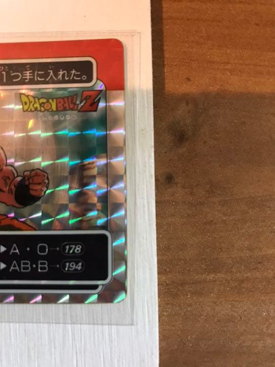 ドラゴンボールZ 174 悟空　カードダス　レアカード