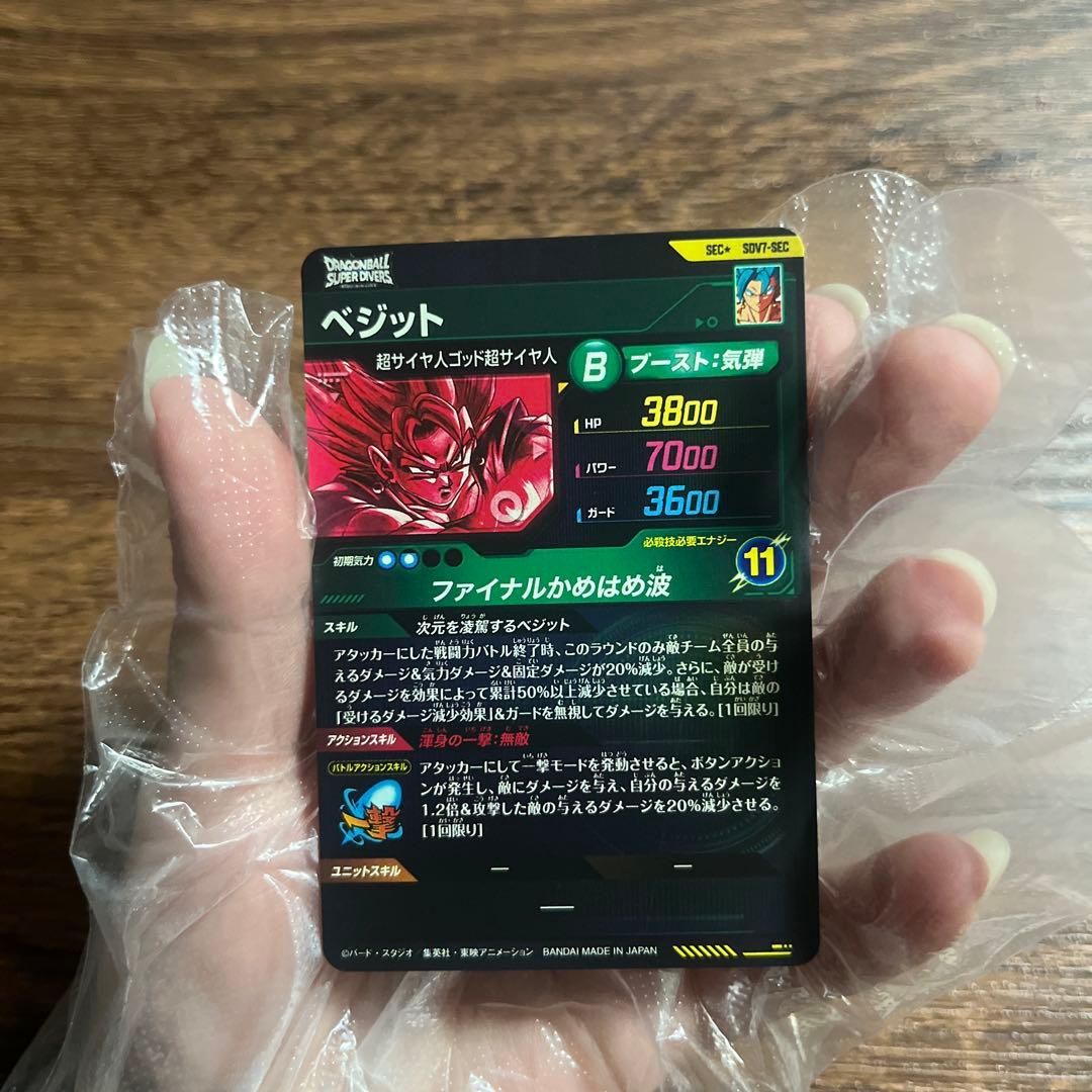 ドラゴンボールスーパーダイバーズ ベジット SDV7-SEC ⭐︎ パラレル