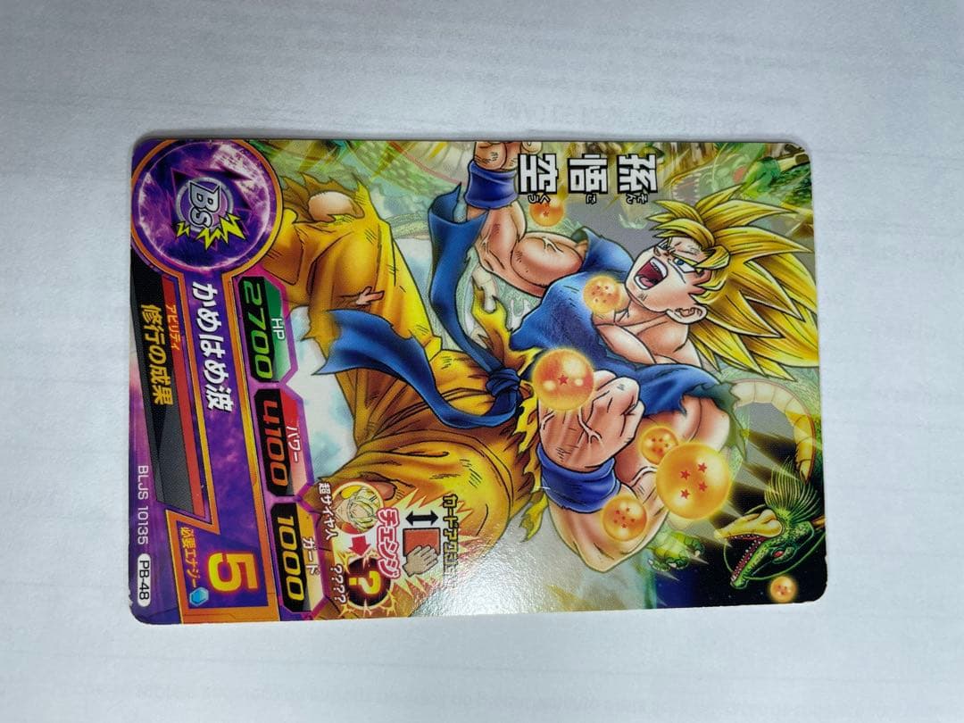 スーパードラゴンボールヒーローズ 孫悟空カードセット