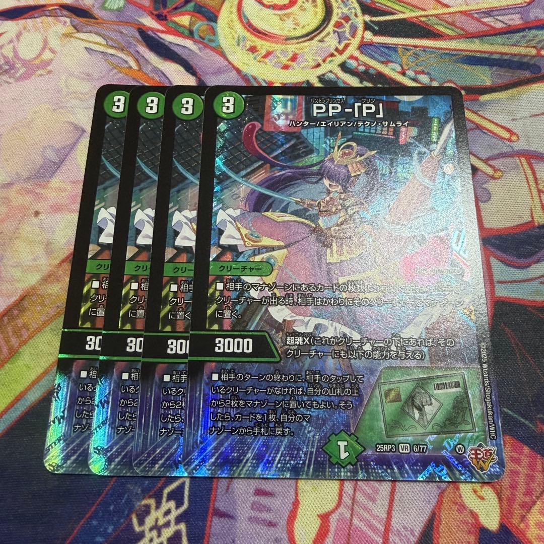 PP-「P」 パンドラプリンセスプリン PPP 4枚