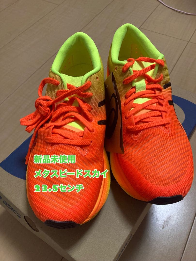 【23.5】新品_メタスピードスカイ