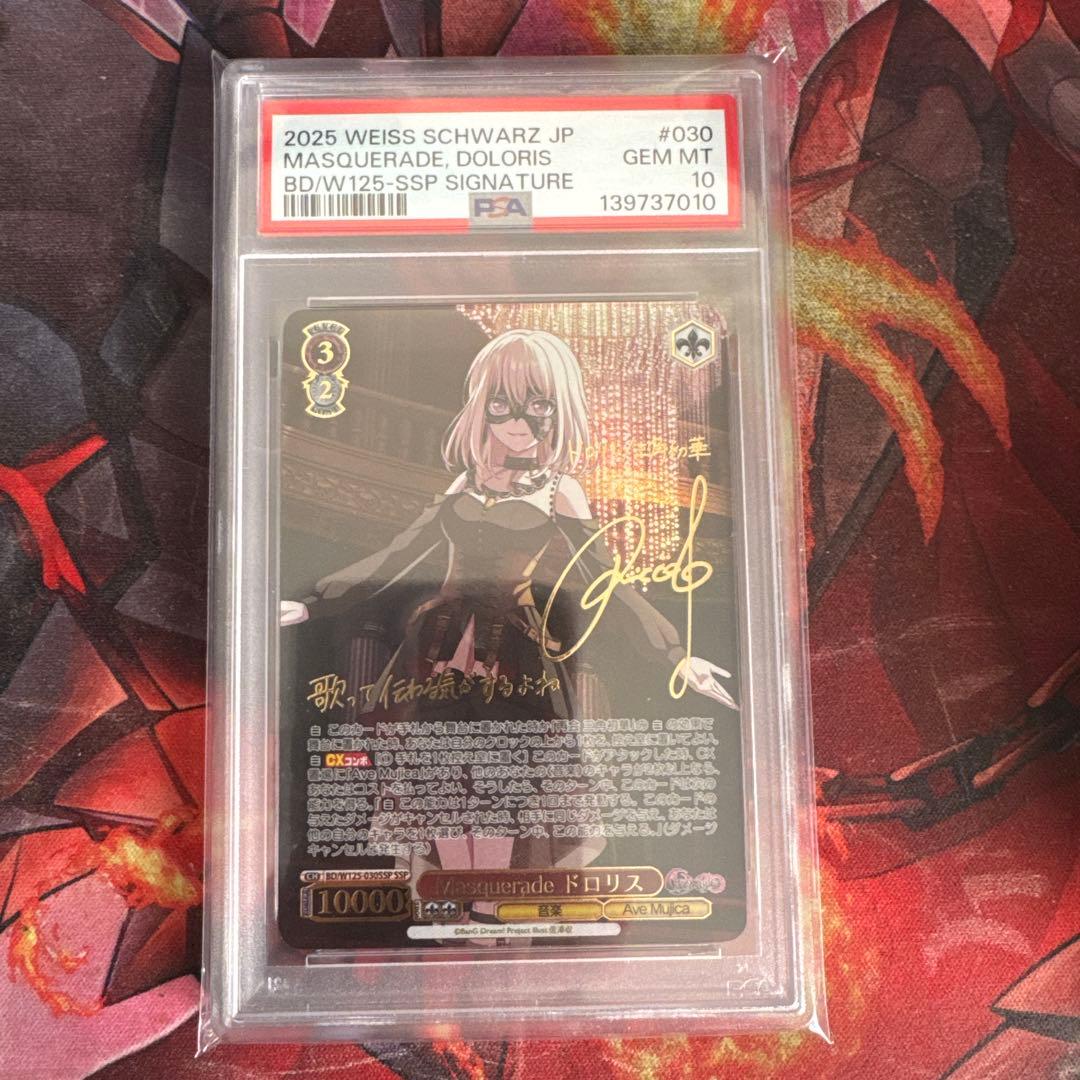 psa10 ヴァイス Masquerade ドロリス SSP サイン　AVE