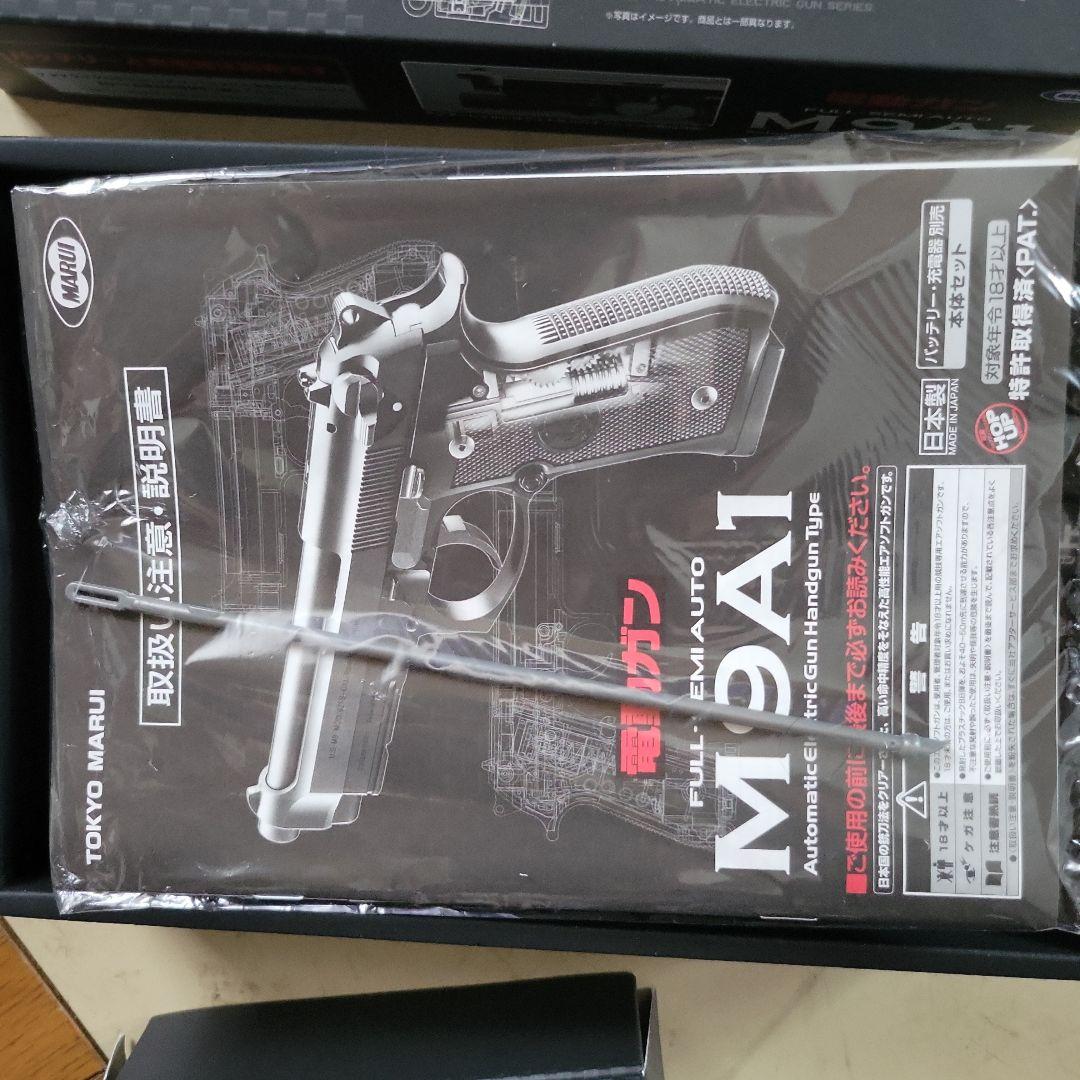 電動エアーガンM9A1