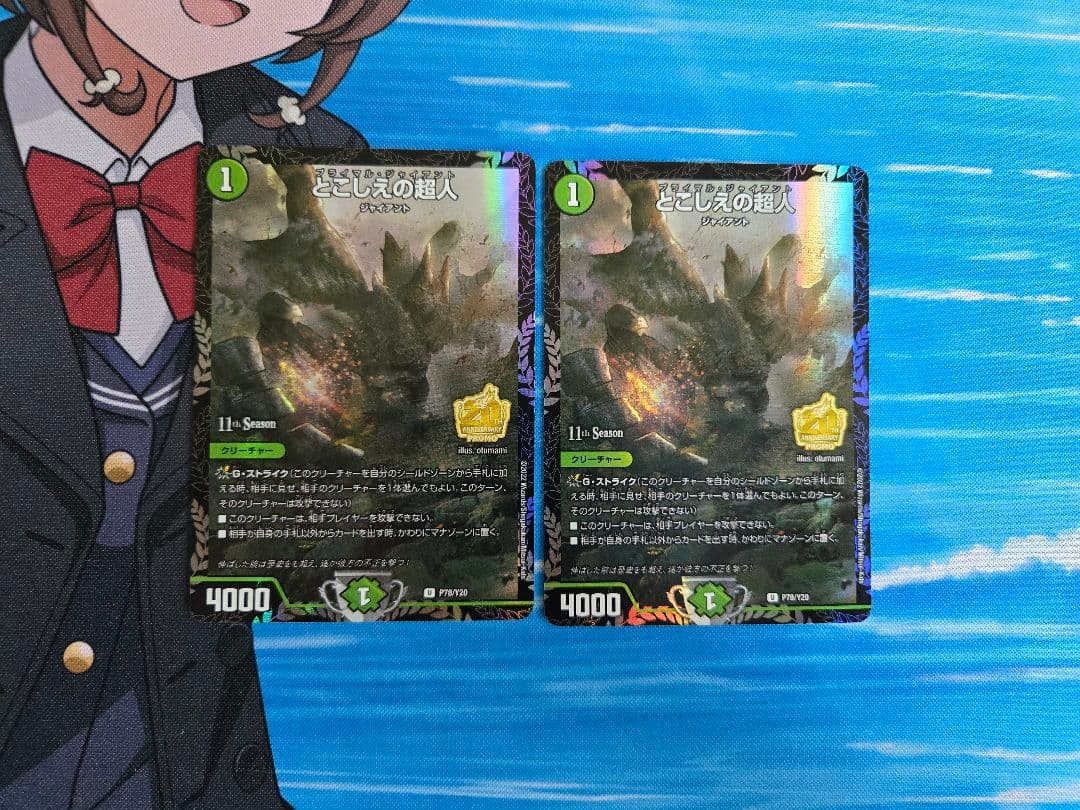 デュエルマスターズ どこしえの超人　プロモ　2枚セット