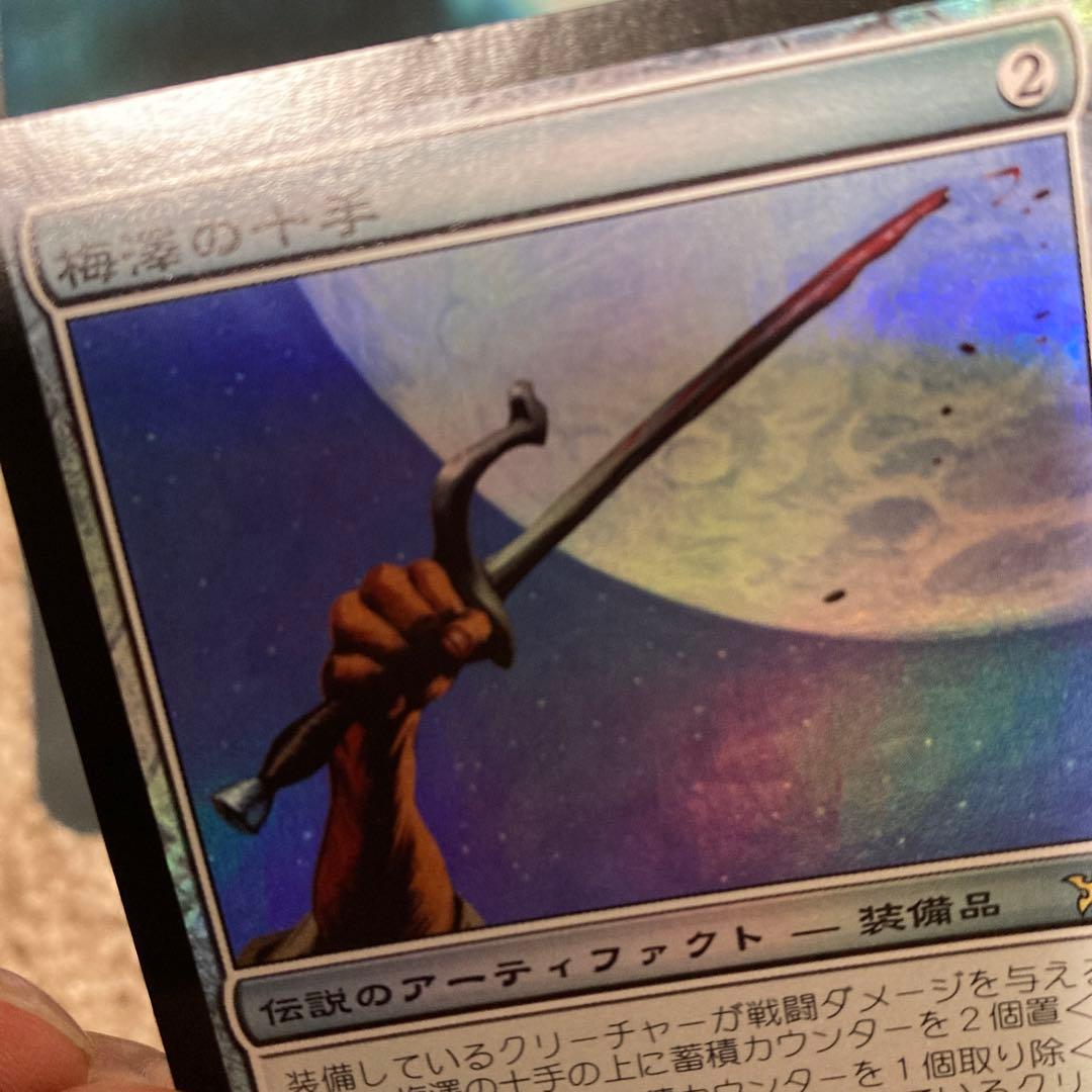 MTG　日本語　神河謀叛　梅澤の十手　foil レア