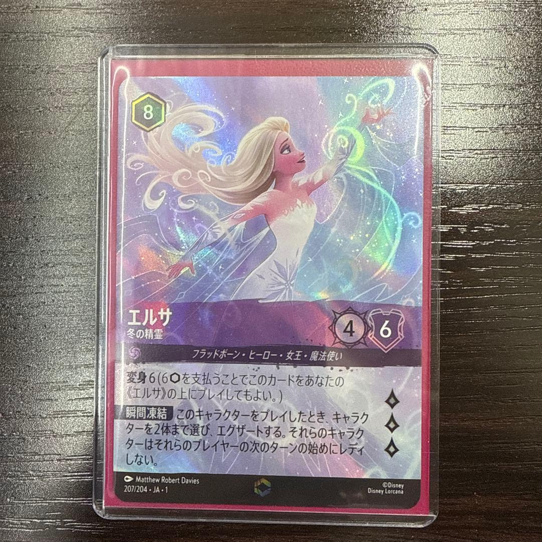 エルサ　エンチャンテッド　ロルカナ