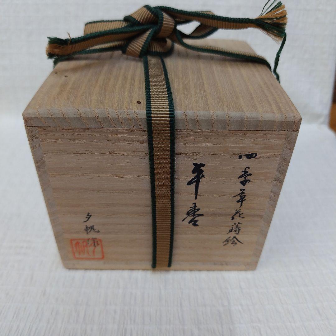 金箔装飾 茶道具 棗