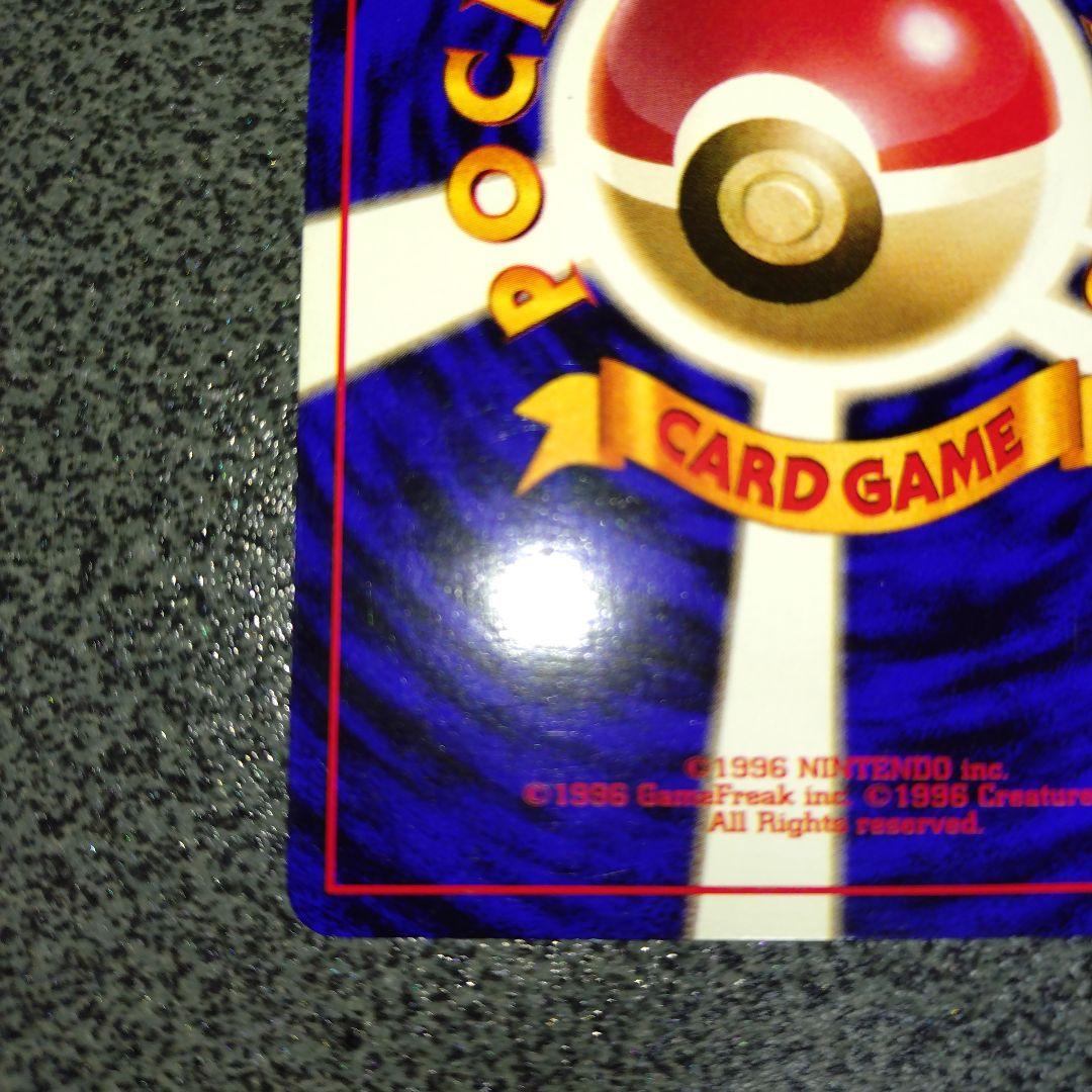 レアコイル　初版　旧裏