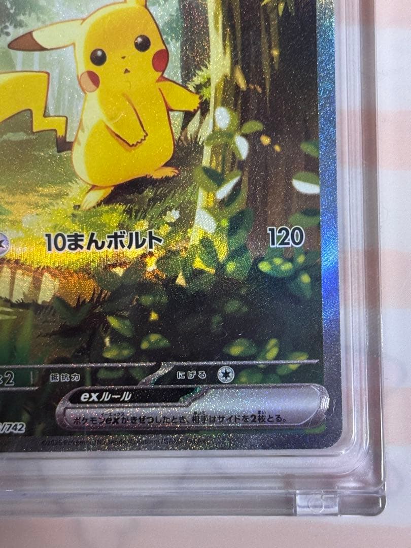【極美品】ピカチュウex SAR（スタートデッキ100 No.25）