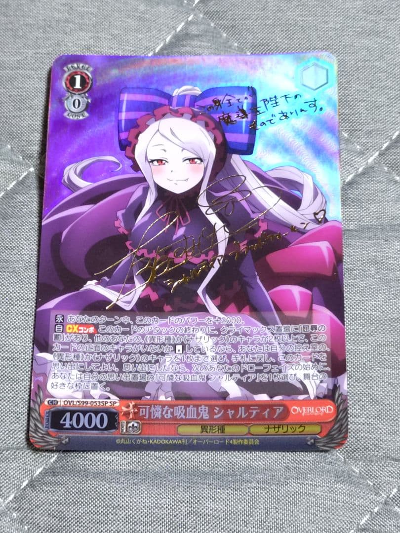 ヴァイスシュヴァルツ　可憐な吸血鬼 シャルティア　サイン　SP