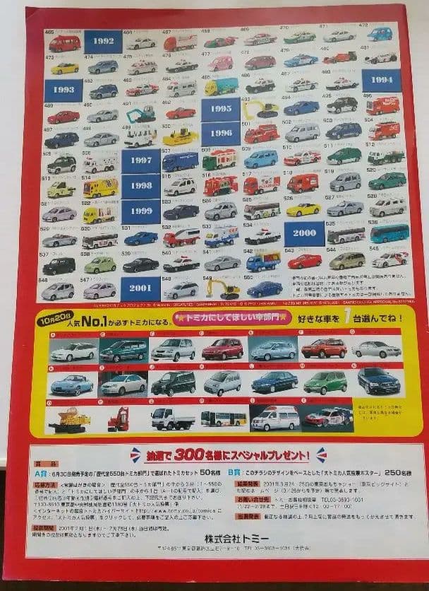 トミカ セット まとめ売り 遠州鉄道 バス ディズニー イオン限定など